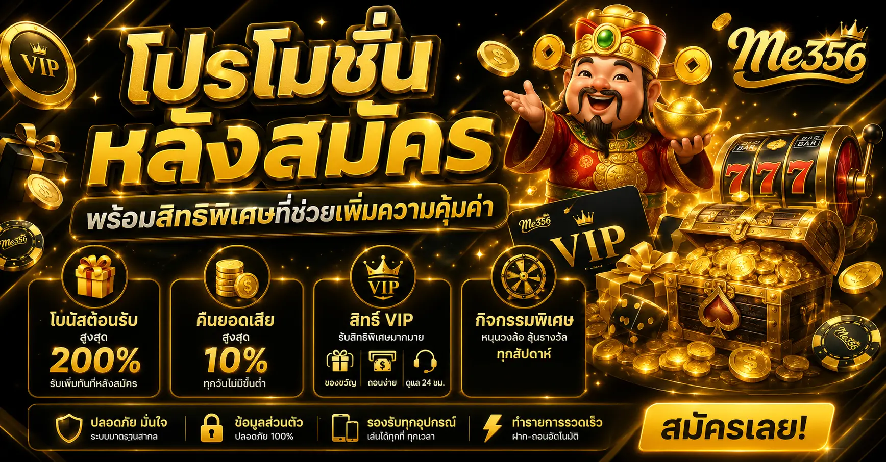 โปรโมชั่นหลังสมัคร พร้อมสิทธิพิเศษที่ช่วยเพิ่มความคุ้มค่า